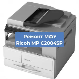 Замена системной платы на МФУ Ricoh MP C2004SP в Екатеринбурге